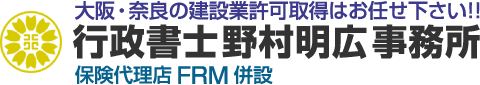 行政書士 野村明広事務所